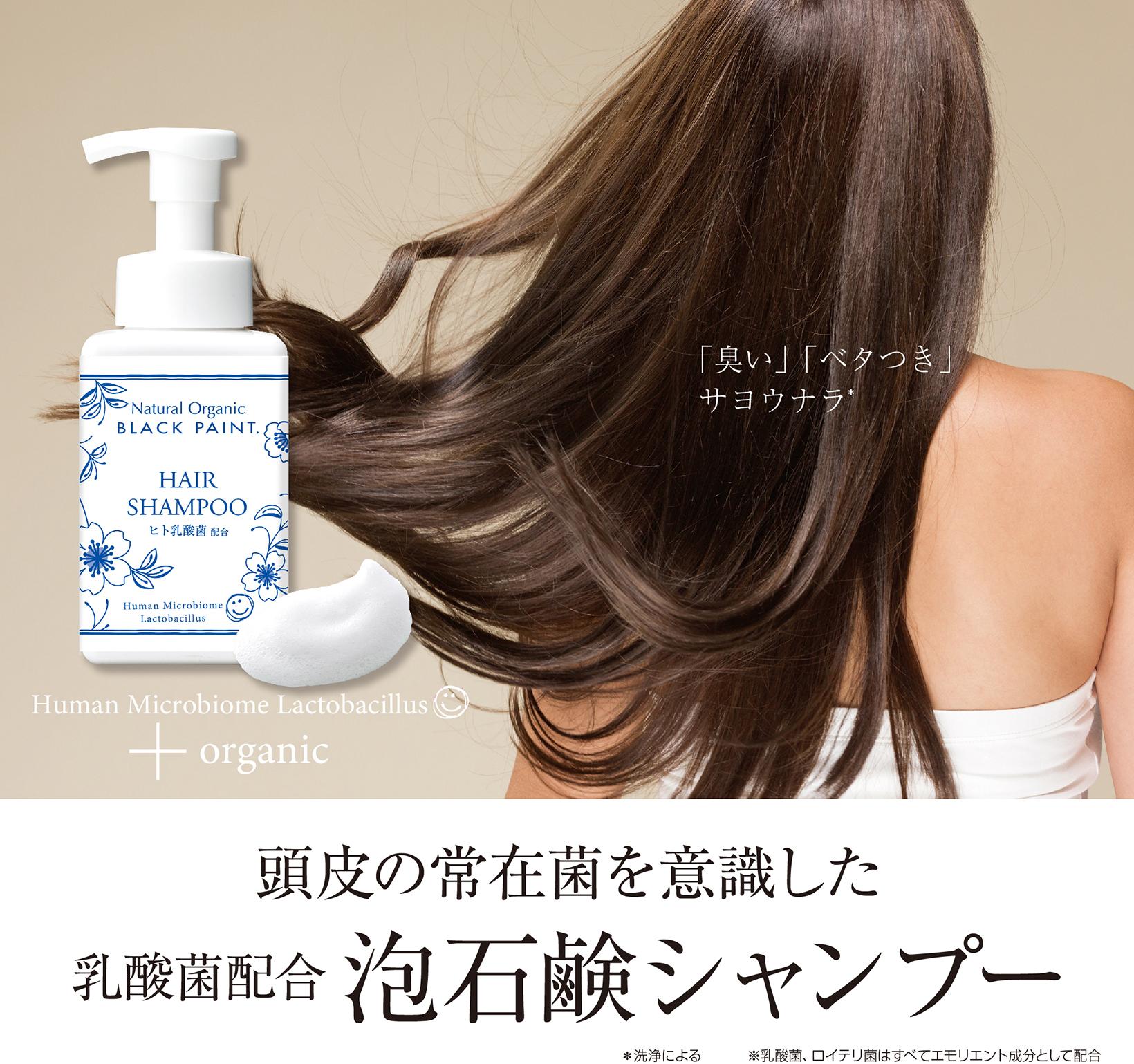 頭皮の常在菌を意識した乳酸菌配合泡石鹸シャンプー